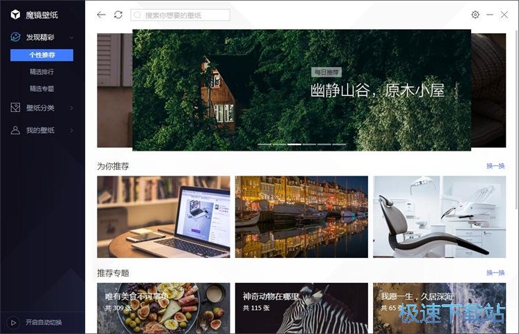 更换桌面壁纸教程