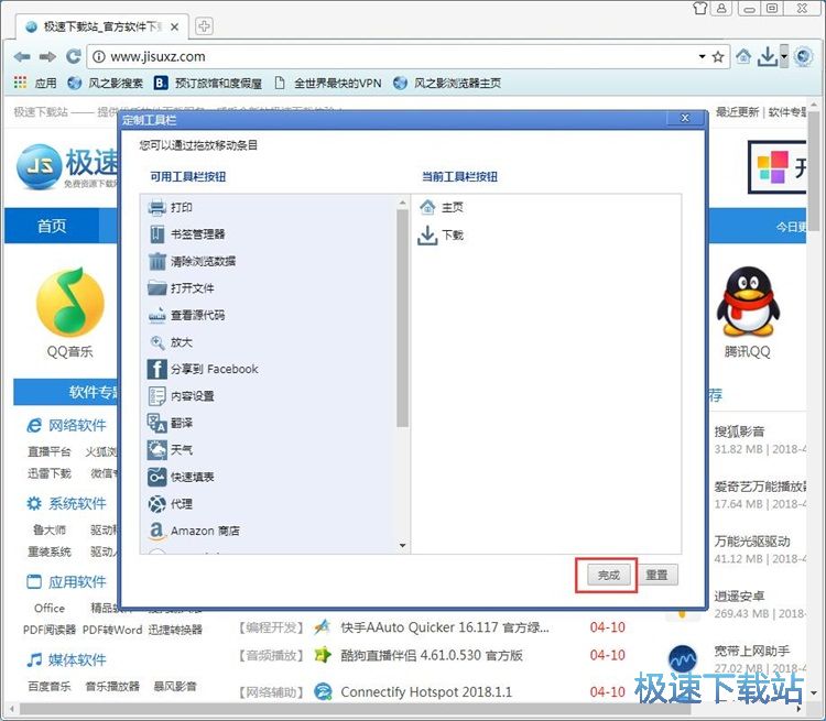 定制工具栏教程