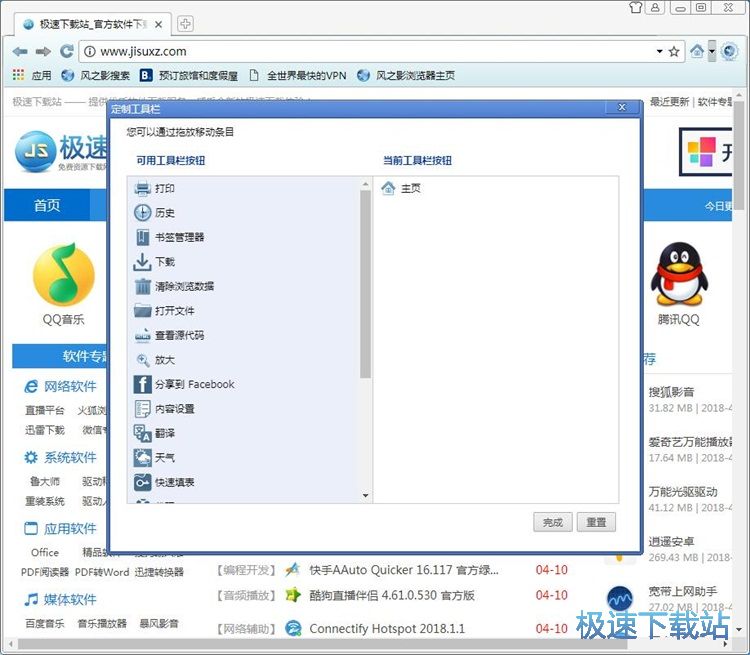 定制工具栏教程