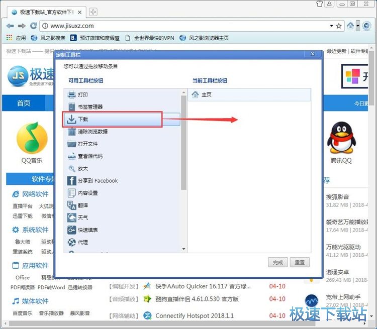 定制工具栏教程