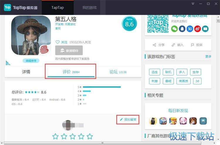 发表游戏评论教程