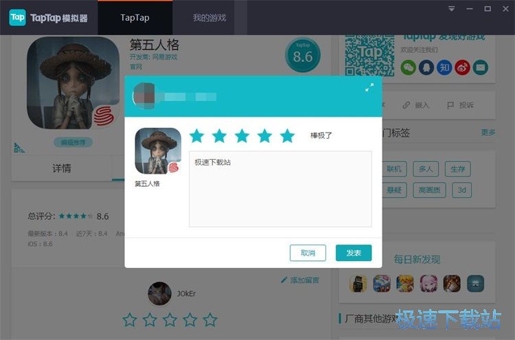 发表游戏评论教程