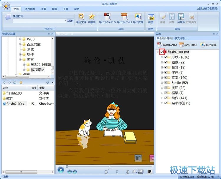 SWF资源导出教程