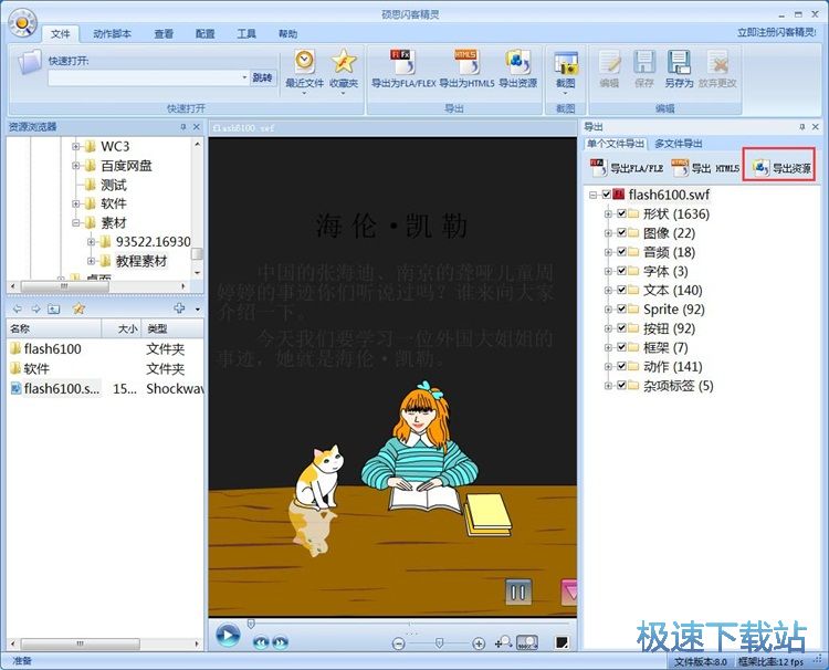 SWF资源导出教程