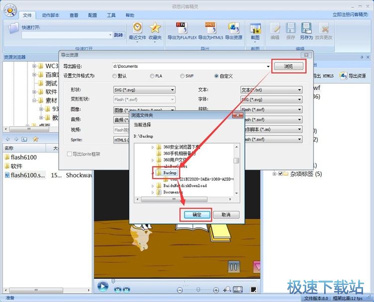 SWF资源导出教程