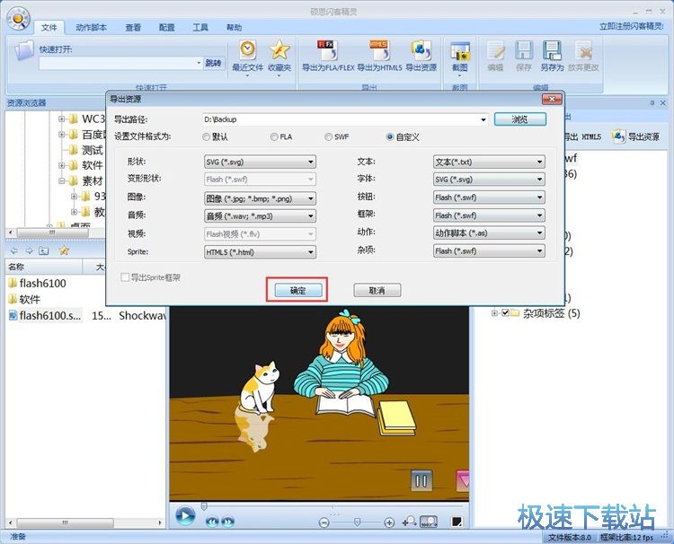 SWF资源导出教程