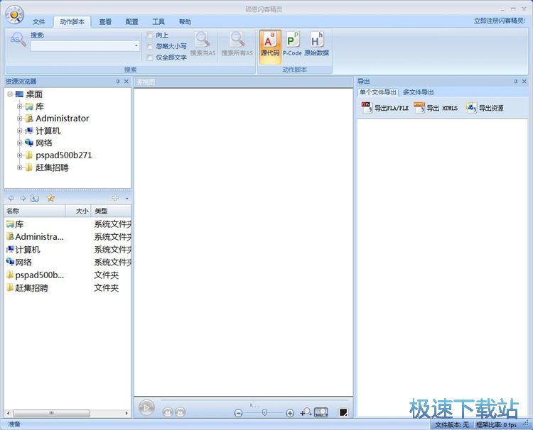 SWF资源导出教程