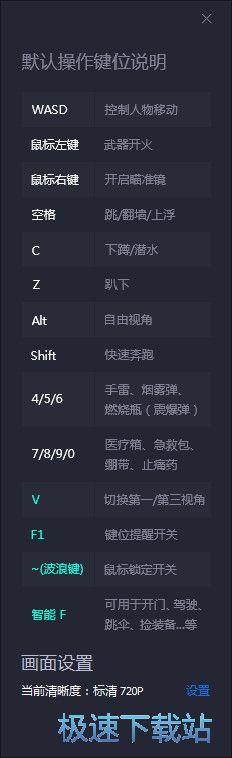 绝地求生键位设置