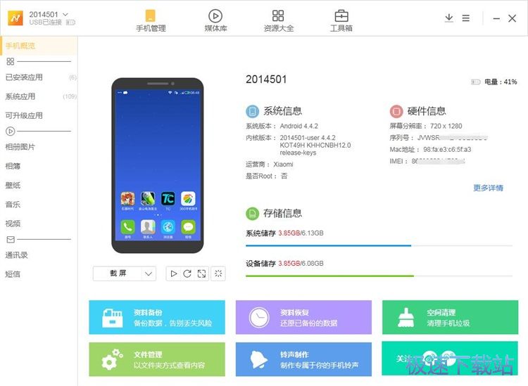 安装/卸载应用教程