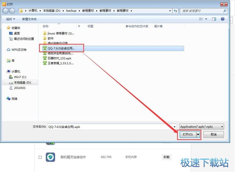 安装/卸载应用教程