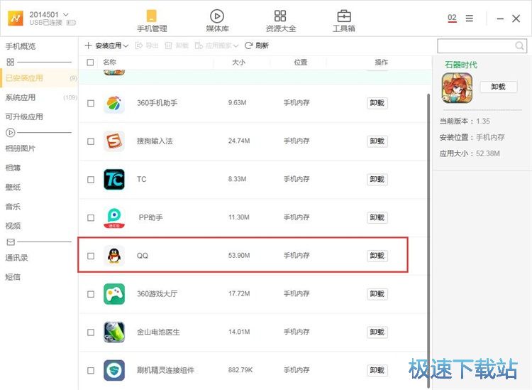安装/卸载应用教程