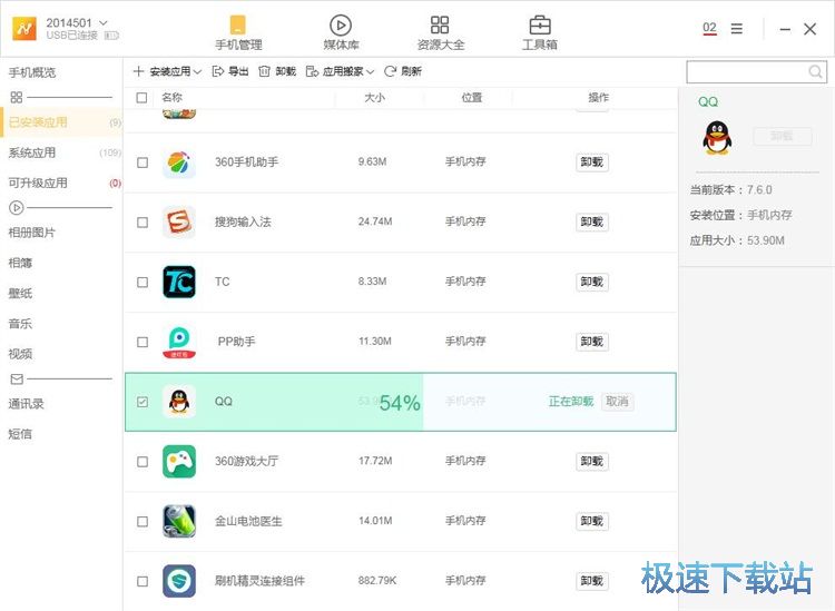 安装/卸载应用教程