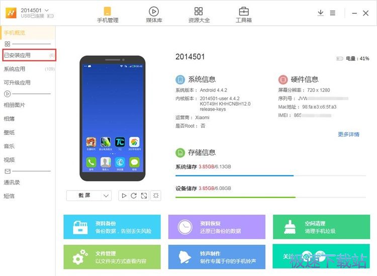 安装/卸载应用教程