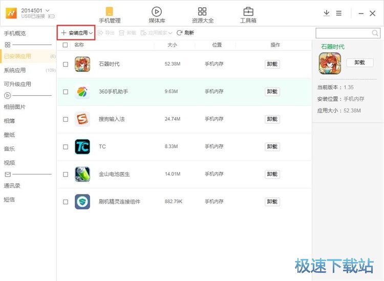 安装/卸载应用教程
