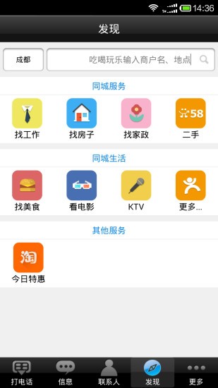 图:微微免费网络电话软件特点和常见问题