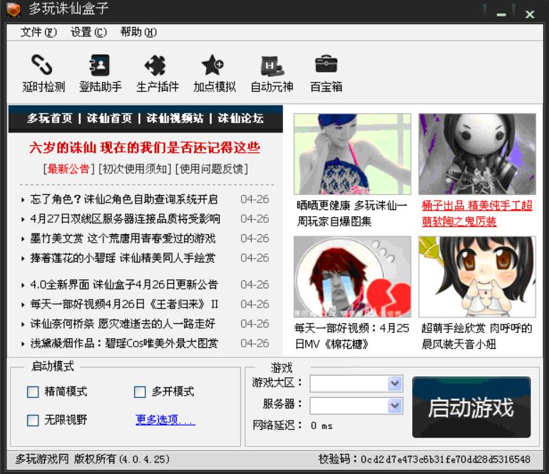 图:多玩诛仙盒子