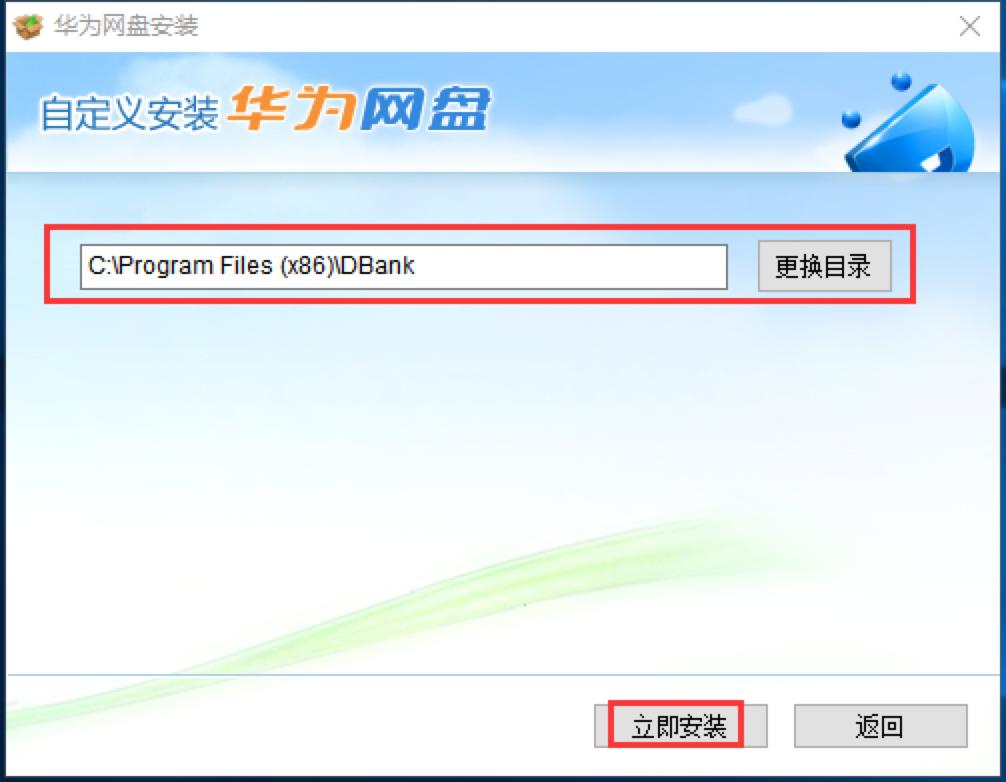 图:华为网盘软件电脑版下载及安装教程