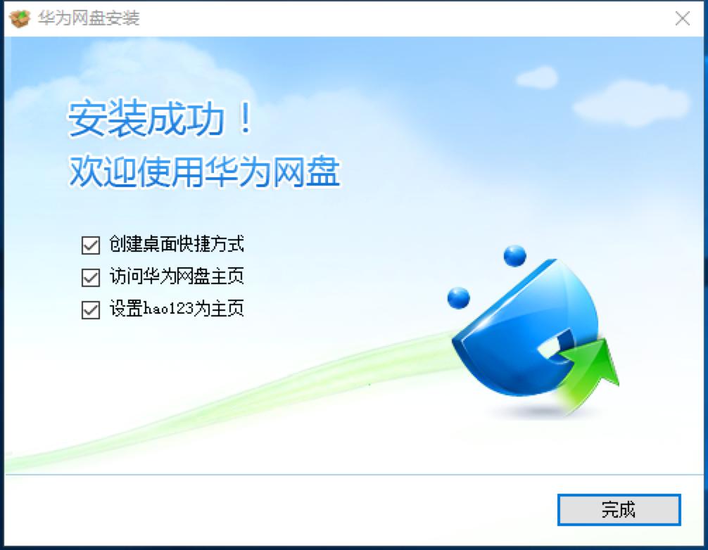 图:华为网盘软件电脑版下载及安装教程