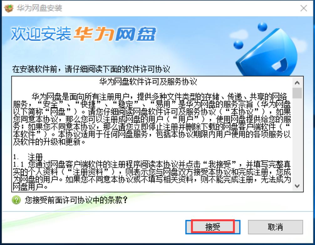 图:华为网盘软件电脑版下载及安装教程