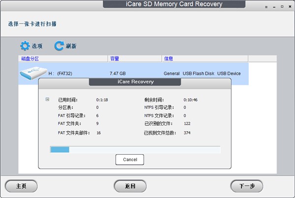 图:iCareSDMemoryCardRecovery