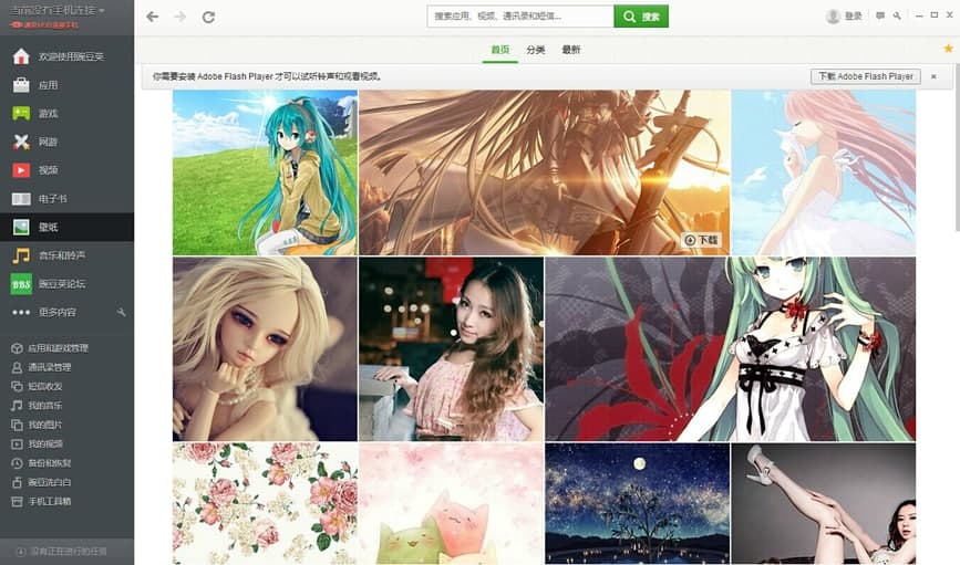 图:豌豆荚手机助手