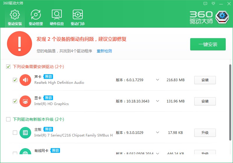 图:360驱动大师的详细使用和说明