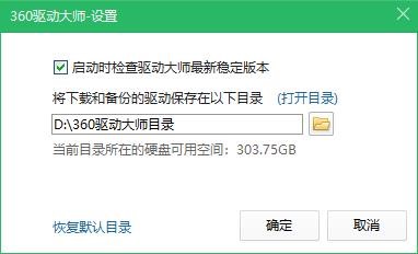 图:360驱动大师的详细使用和说明