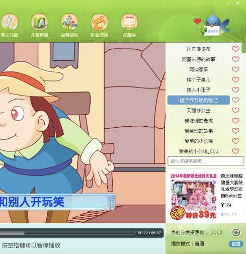 图:爱知鸟少儿播放器