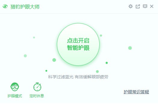 图:猎豹护眼大师安装教学