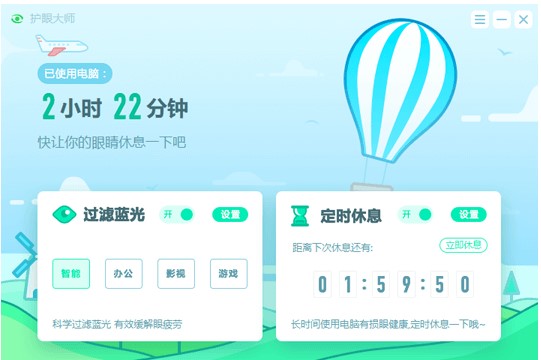 图:猎豹护眼大师安装教学