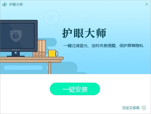 图:猎豹护眼大师安装教学