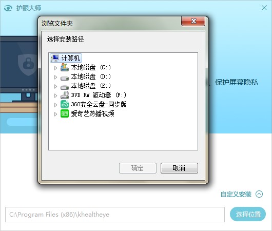 图:猎豹护眼大师安装教学