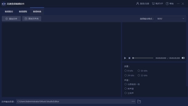 图:迅捷音频编辑软件功能和安装