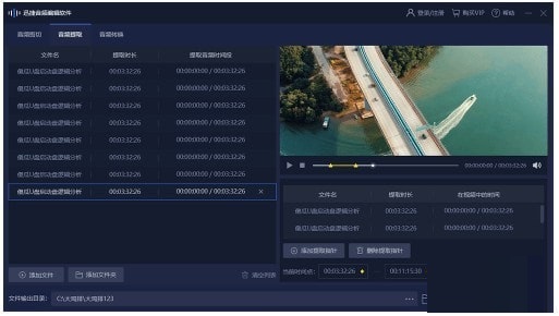 图:迅捷音频编辑软件功能和安装