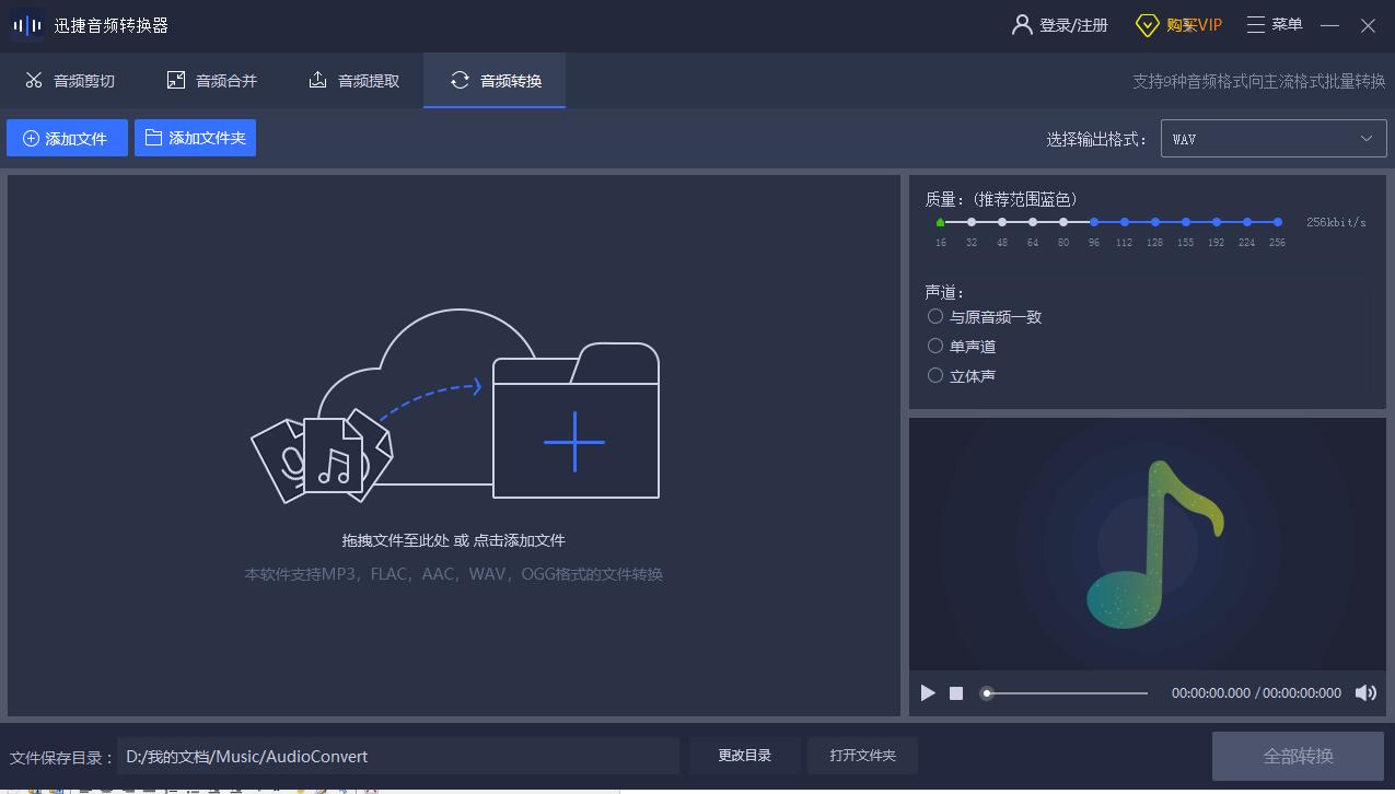 图:迅捷音频编辑软件功能和安装