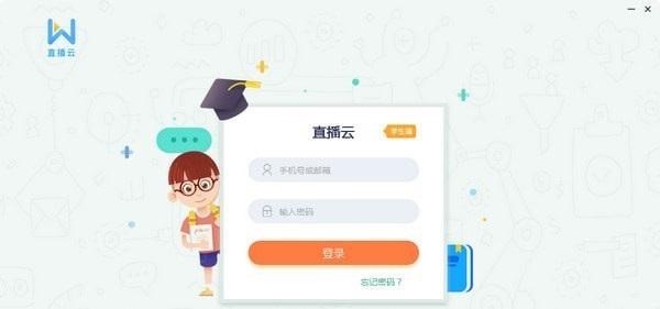 图:直播云学生端