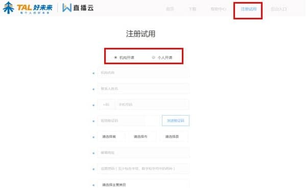 图:直播云学生端