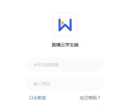 图:直播云学生端
