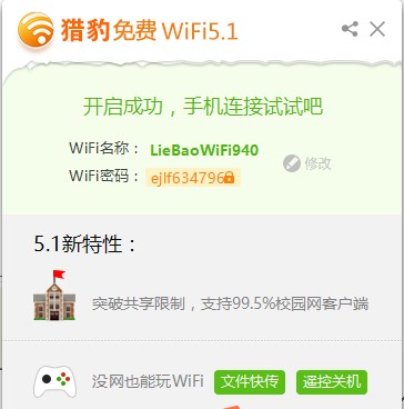 图:猎豹WiFi