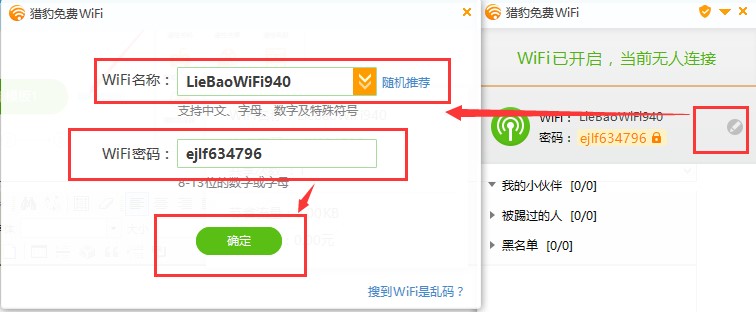 图:猎豹WiFi