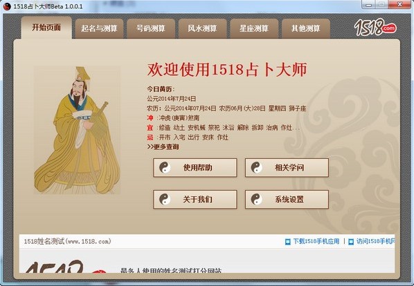 图:1518占卜大师