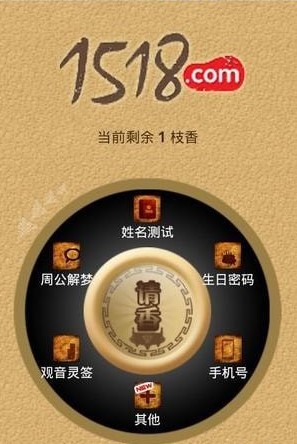 图:1518占卜大师