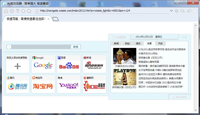 图:光速浏览器功能特色详细介绍