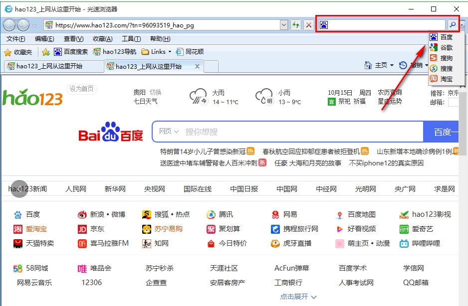 图:光速浏览器功能特色详细介绍