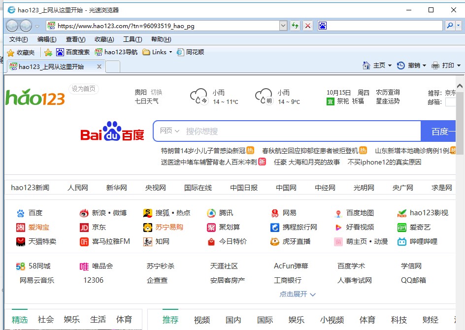 图:光速浏览器功能特色详细介绍