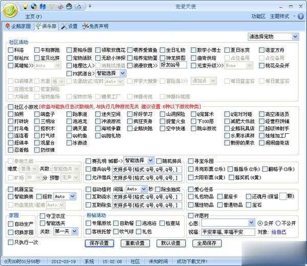 图:宠爱天使