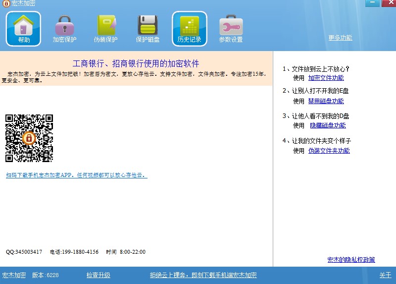 图:宏杰文件加密