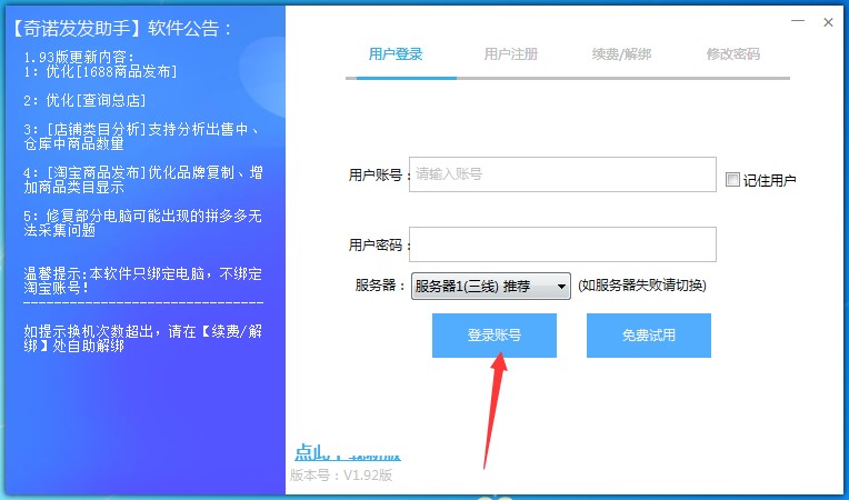 图:奇诺发发助手