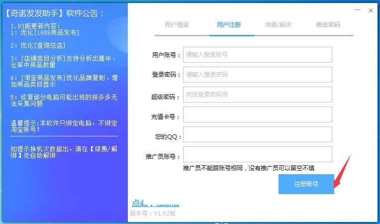 图:奇诺发发助手