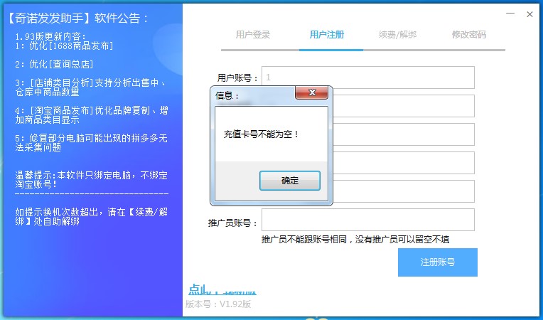 图:奇诺发发助手